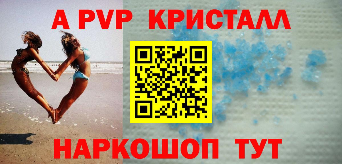 A PVP кристаллы Подольск