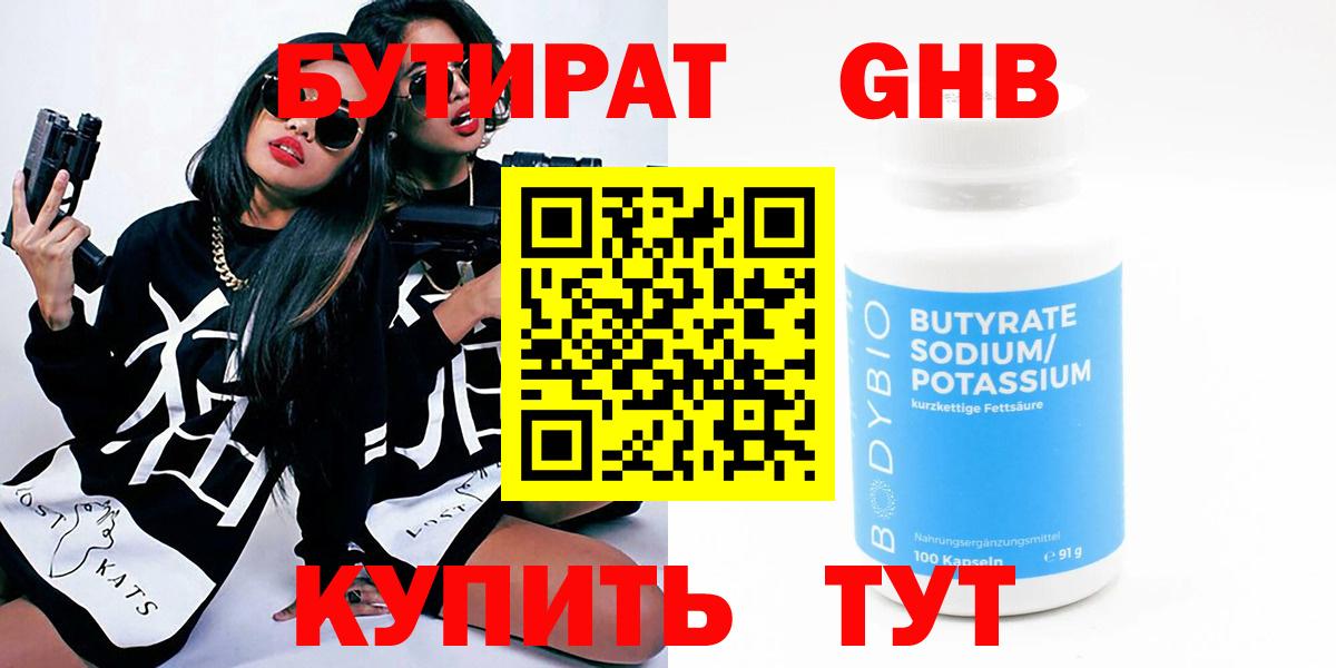 Бутират  Вход с VPN  Подольск  Бутират вода 