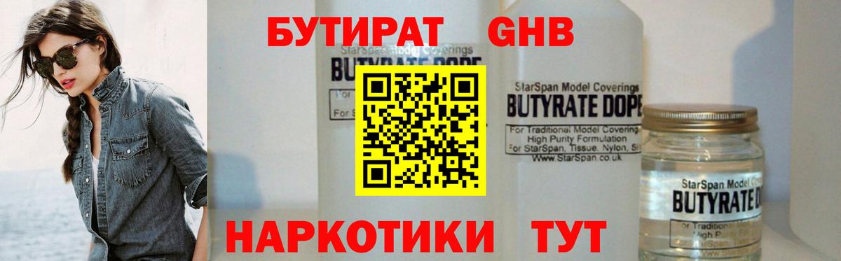 БУТИРАТ BDO 33% Подольск