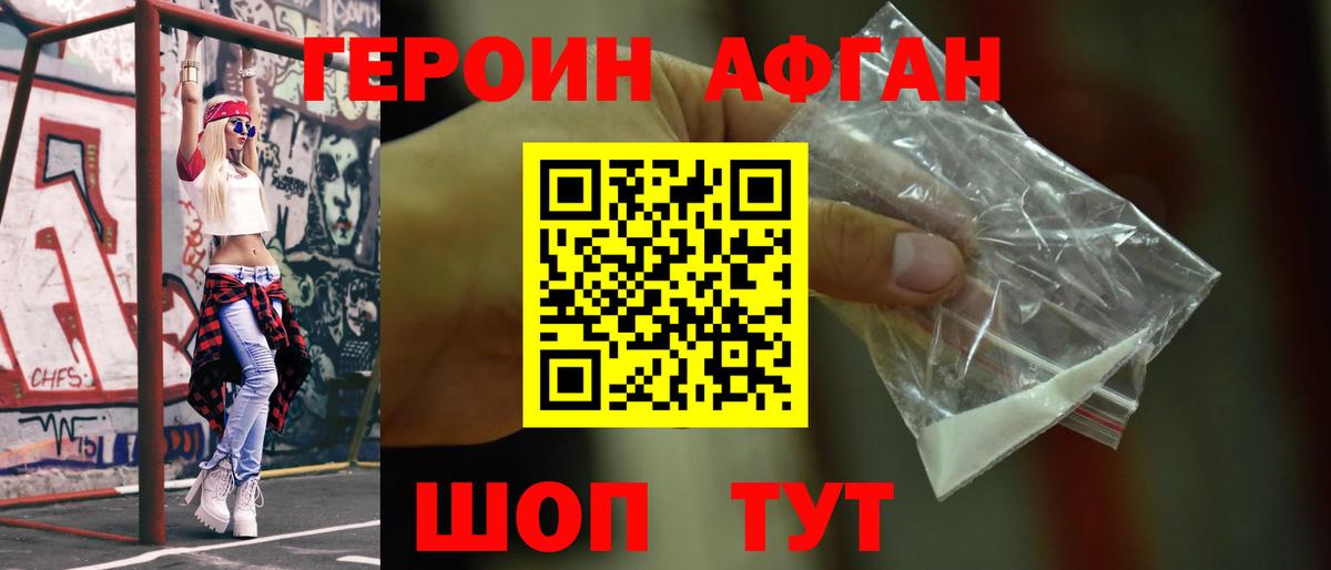 Героин герыч Подольск