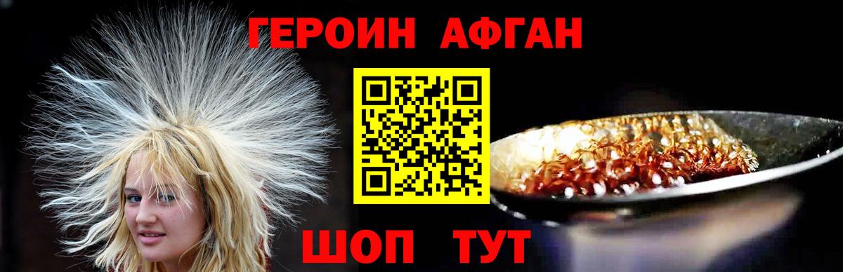ГЕРОИН Heroin  Вход с VPN  Подольск 