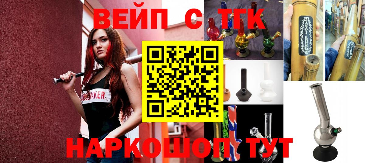 Подольск  где купить   Вход с VPN  ТГК жижа 